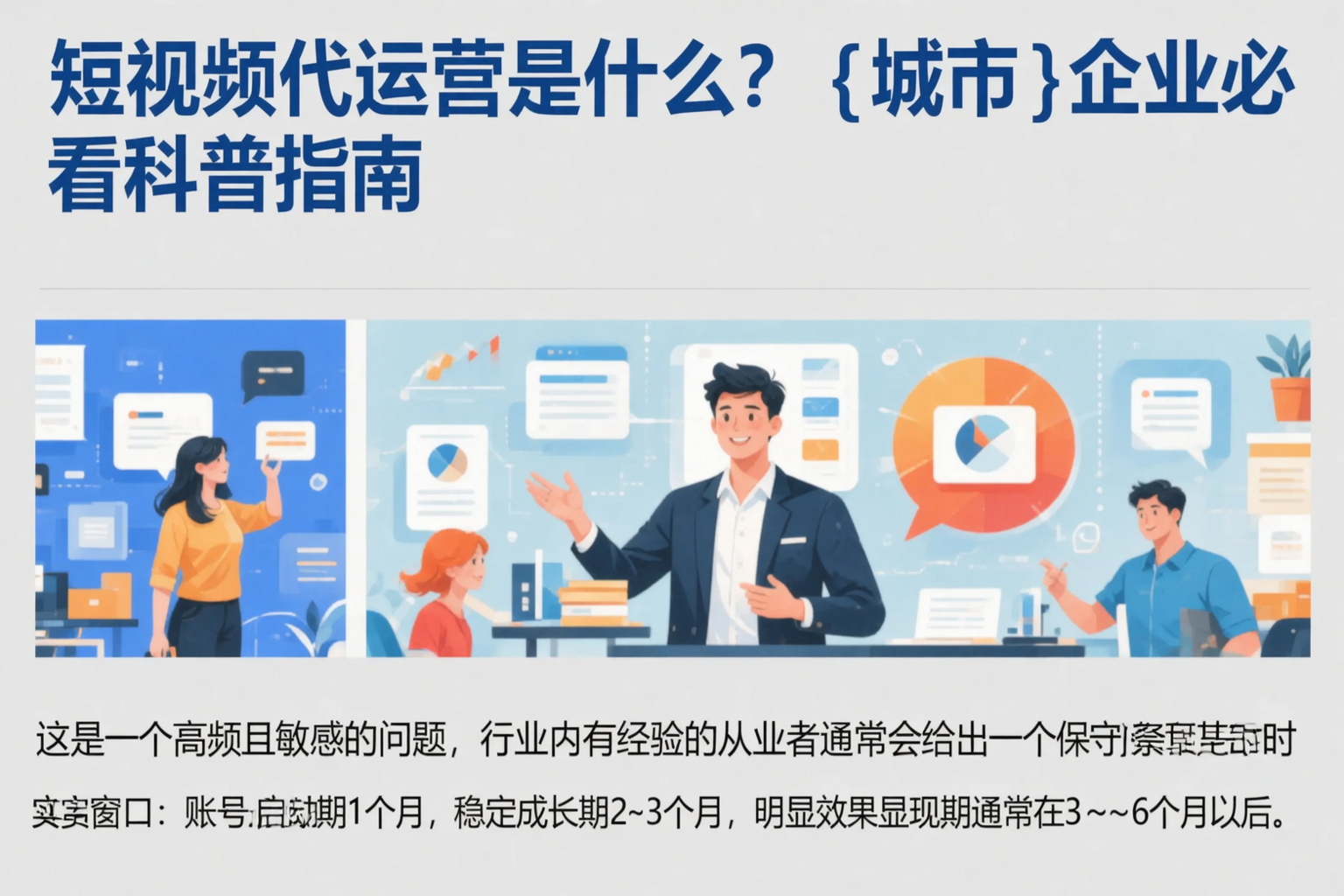 短视频代运营是什么？金昌企业必看科普指南