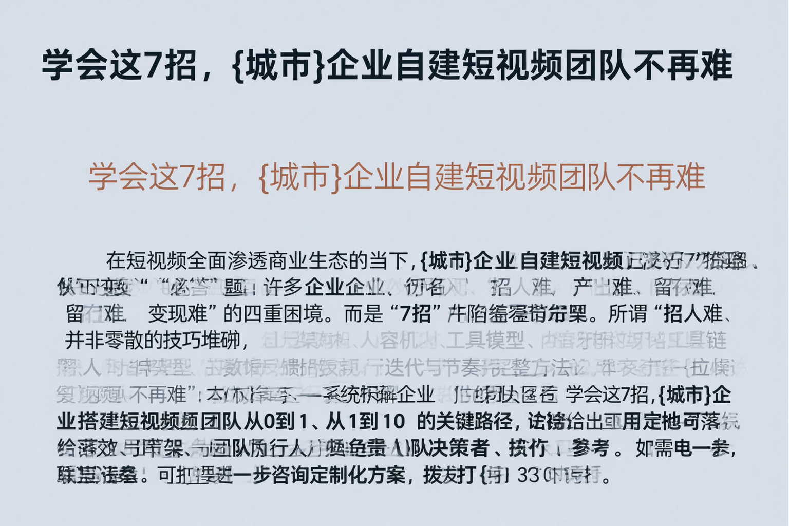 学会这7招，金昌企业自建短视频团队不再难