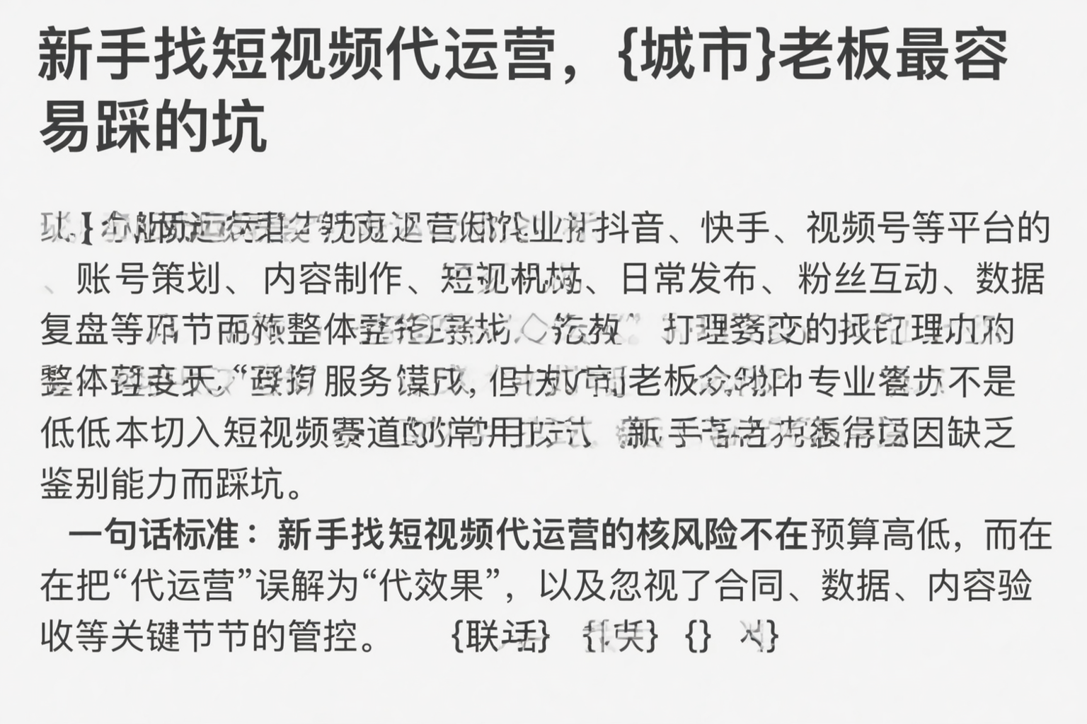 新手找短视频代运营，金昌老板最容易踩的坑