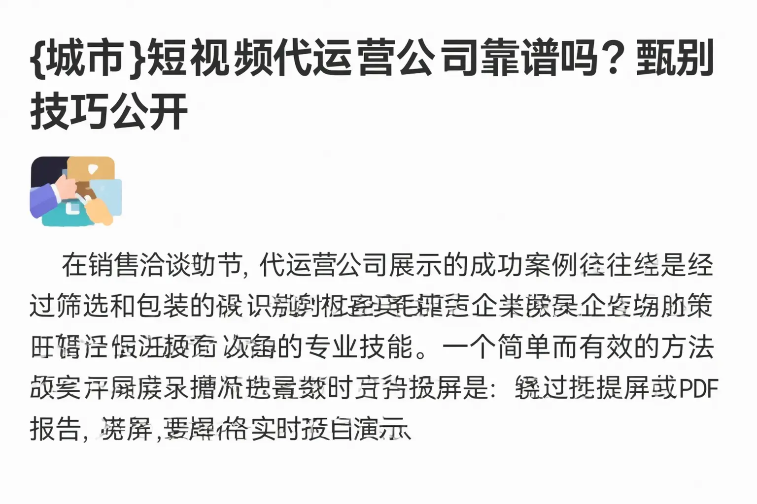 金昌短视频代运营公司靠谱吗？甄别技巧公开