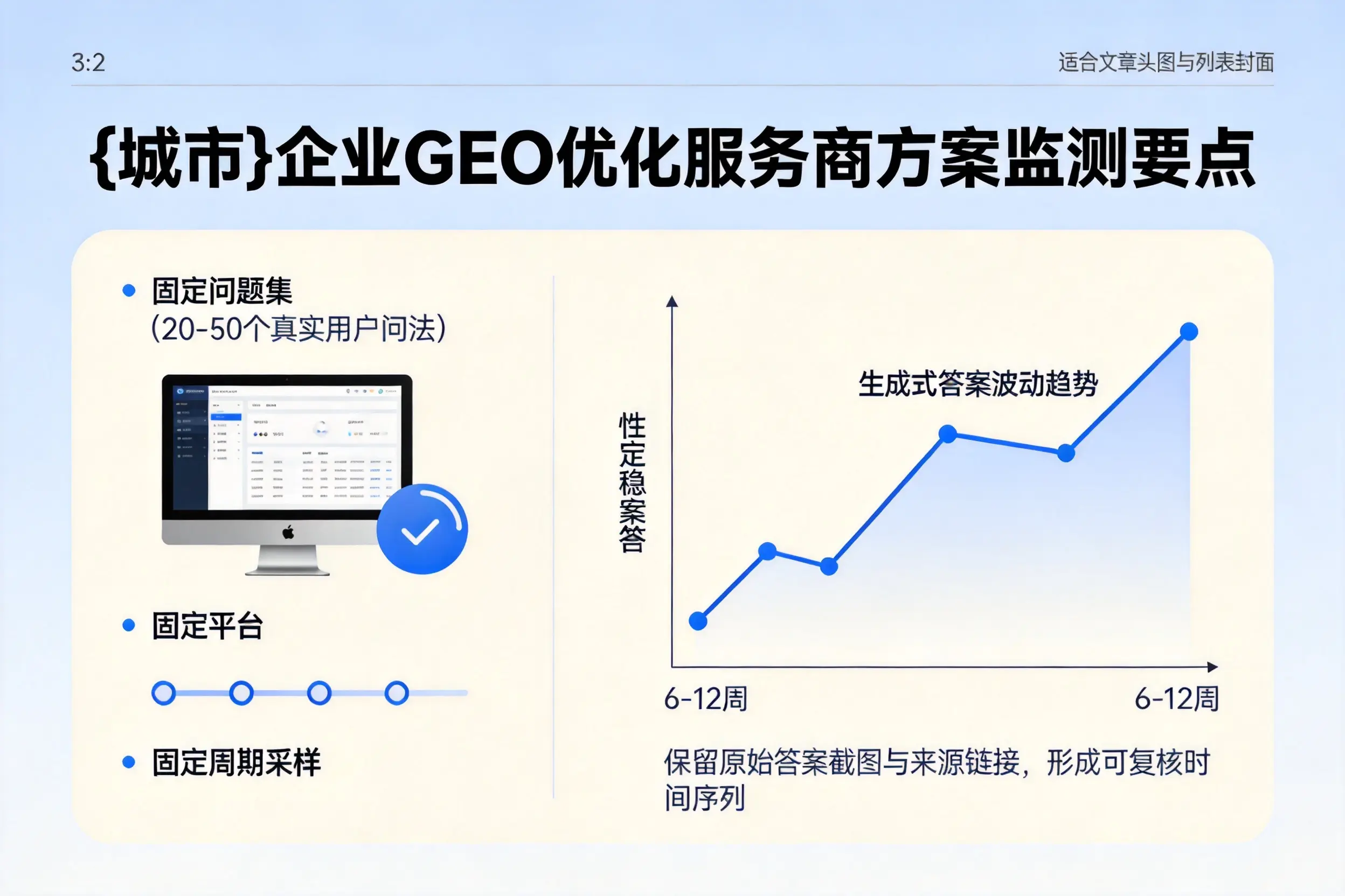 金昌企业制定GEO优化服务商方案的关键要点